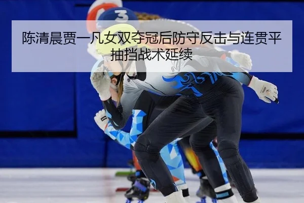 chen-qing-chen-jia-yi-fan-nv-shuang-duo-guan-hou-fang-shou-fan-ji-yu-lian-guan-ping-chou-dang-zhan-shu-yan-xu-2-712.jpg